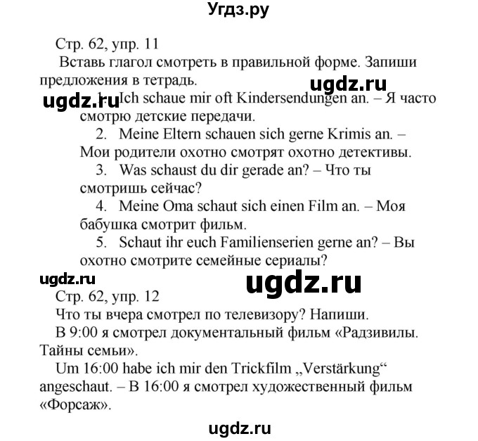 ГДЗ (Решебник) по немецкому языку 5 класс Салынская С.И. / часть 2. страница / 62