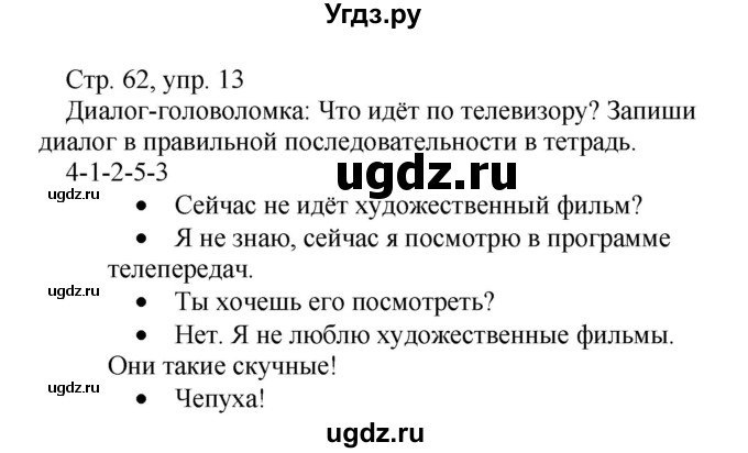 ГДЗ (Решебник) по немецкому языку 5 класс Салынская С.И. / часть 2. страница / 62(продолжение 2)