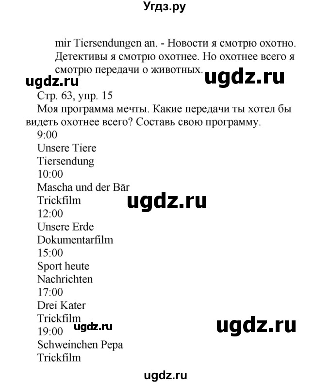 ГДЗ (Решебник) по немецкому языку 5 класс Салынская С.И. / часть 2. страница / 63(продолжение 2)