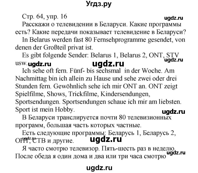 ГДЗ (Решебник) по немецкому языку 5 класс Салынская С.И. / часть 2. страница / 64