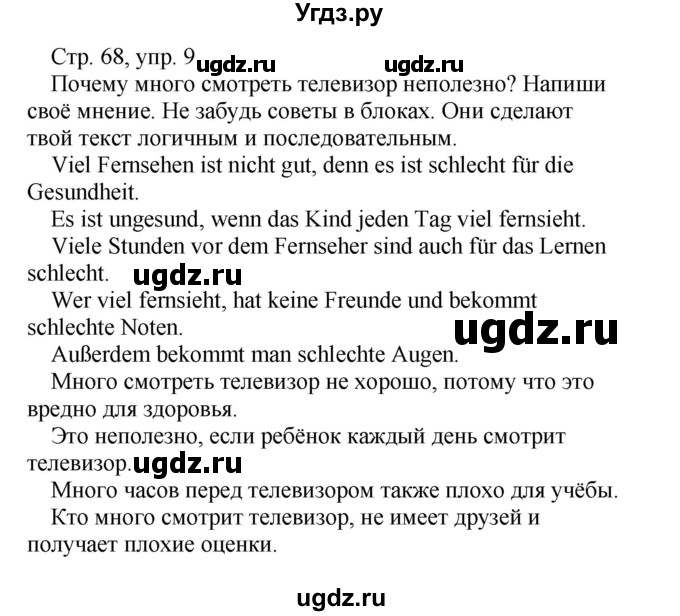 ГДЗ (Решебник) по немецкому языку 5 класс Салынская С.И. / часть 2. страница / 68