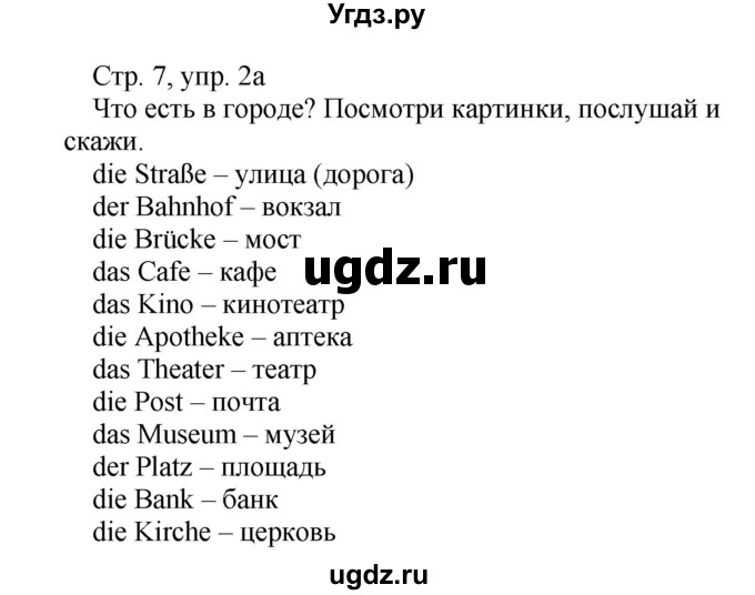 ГДЗ (Решебник) по немецкому языку 5 класс Салынская С.И. / часть 2. страница / 7