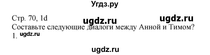 ГДЗ (Решебник) по немецкому языку 5 класс Салынская С.И. / часть 2. страница / 70