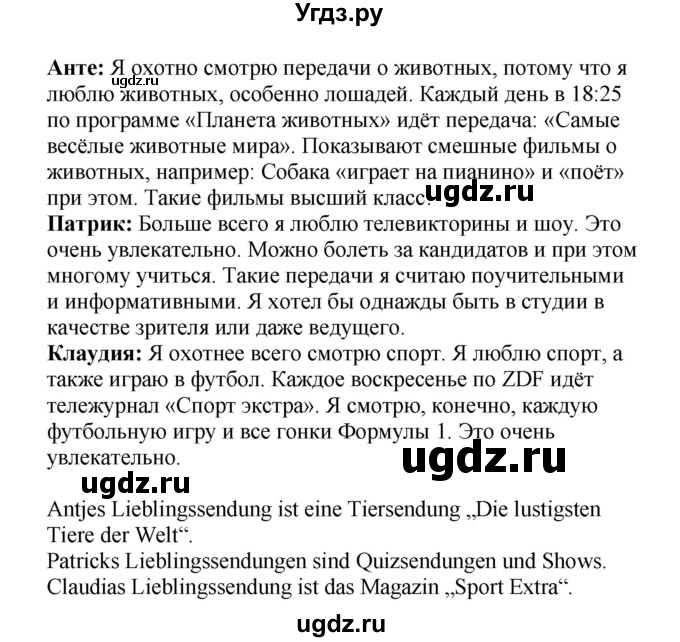 ГДЗ (Решебник) по немецкому языку 5 класс Салынская С.И. / часть 2. страница / 70(продолжение 3)