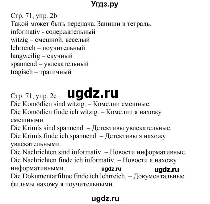 ГДЗ (Решебник) по немецкому языку 5 класс Салынская С.И. / часть 2. страница / 71