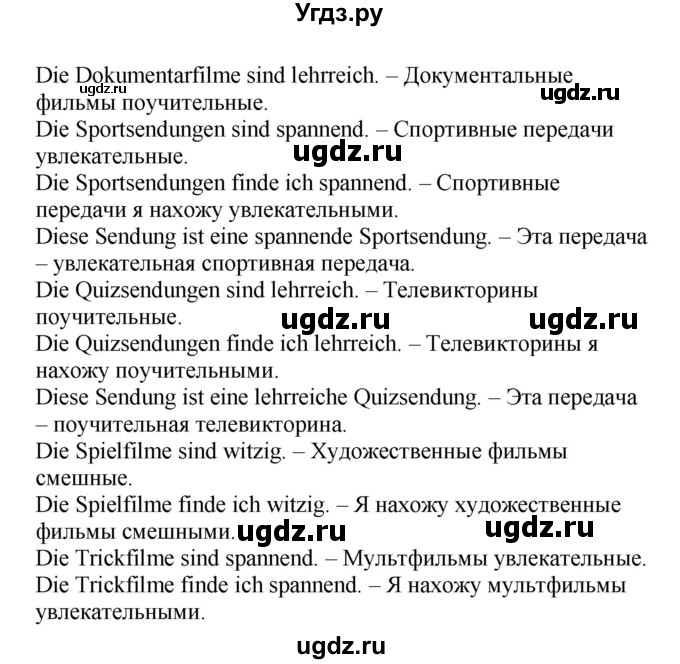 ГДЗ (Решебник) по немецкому языку 5 класс Салынская С.И. / часть 2. страница / 71(продолжение 2)