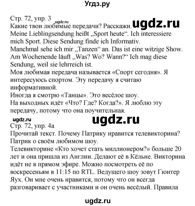 ГДЗ (Решебник) по немецкому языку 5 класс Салынская С.И. / часть 2. страница / 72