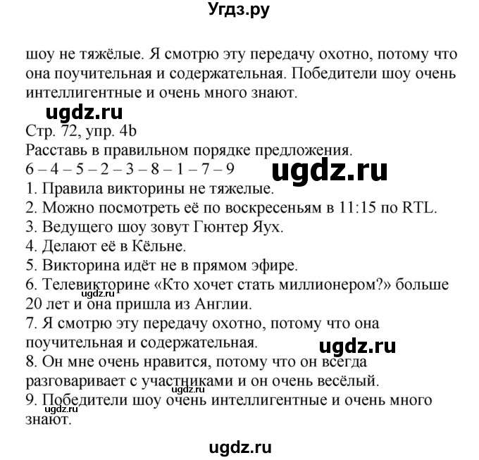 ГДЗ (Решебник) по немецкому языку 5 класс Салынская С.И. / часть 2. страница / 72(продолжение 2)