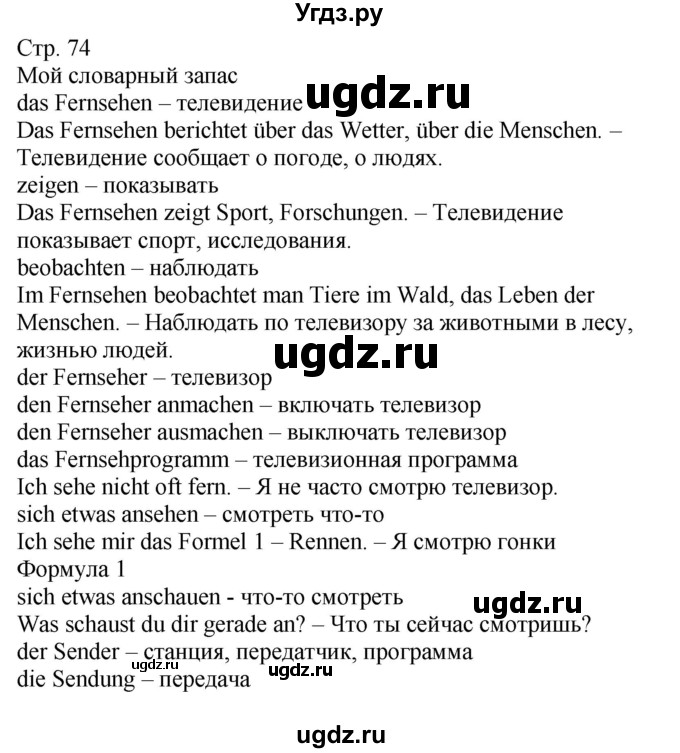 ГДЗ (Решебник) по немецкому языку 5 класс Салынская С.И. / часть 2. страница / 74
