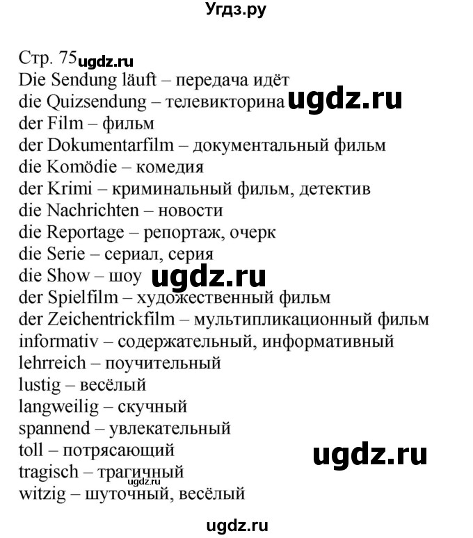 ГДЗ (Решебник) по немецкому языку 5 класс Салынская С.И. / часть 2. страница / 75