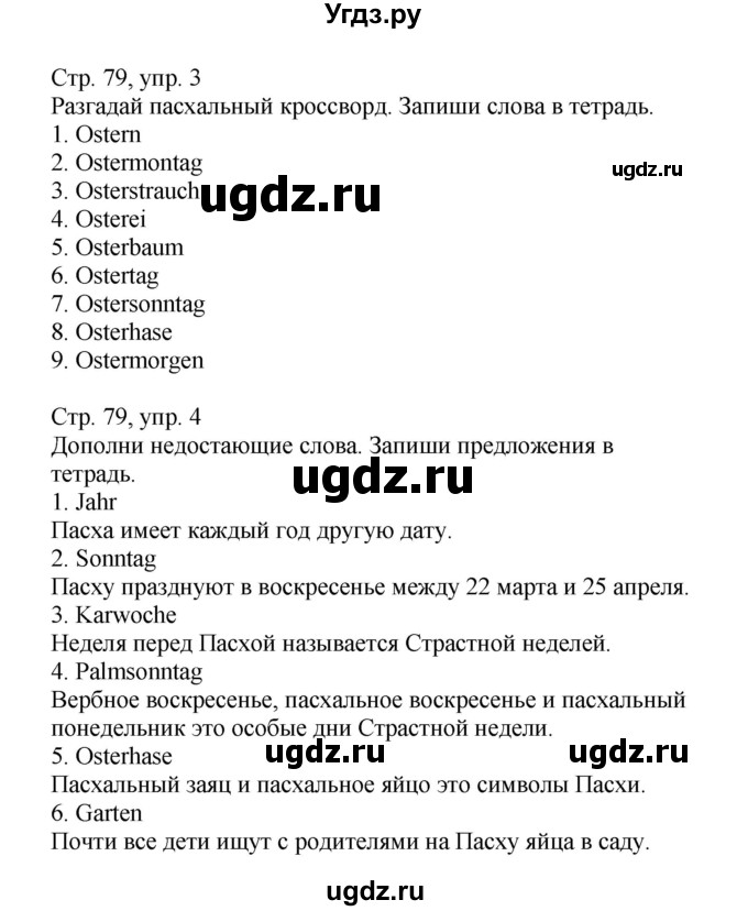 ГДЗ (Решебник) по немецкому языку 5 класс Салынская С.И. / часть 2. страница / 79