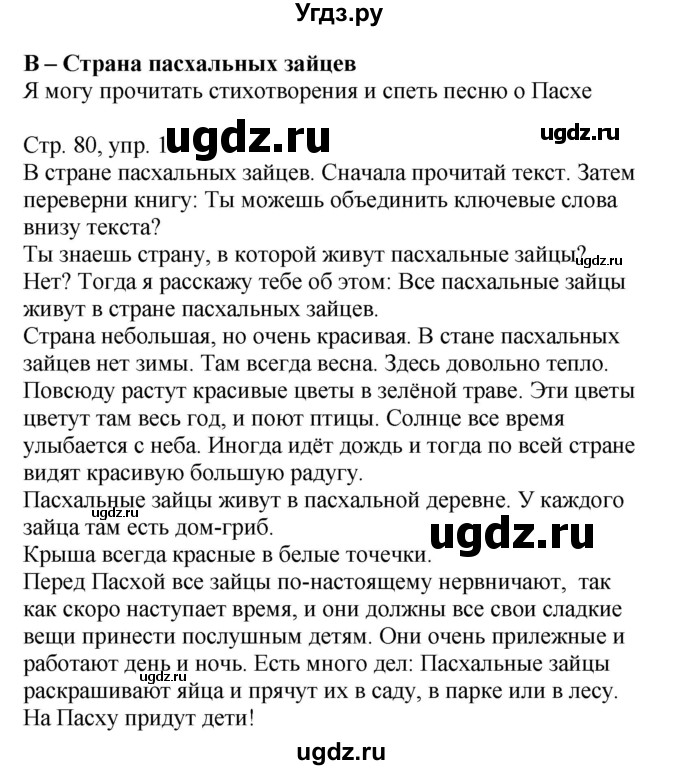 ГДЗ (Решебник) по немецкому языку 5 класс Салынская С.И. / часть 2. страница / 80