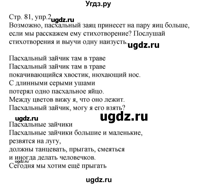 ГДЗ (Решебник) по немецкому языку 5 класс Салынская С.И. / часть 2. страница / 81