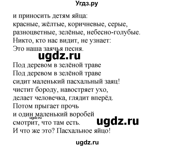 ГДЗ (Решебник) по немецкому языку 5 класс Салынская С.И. / часть 2. страница / 81(продолжение 2)