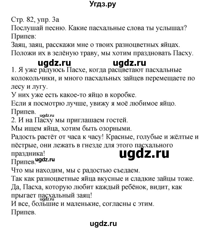 ГДЗ (Решебник) по немецкому языку 5 класс Салынская С.И. / часть 2. страница / 82