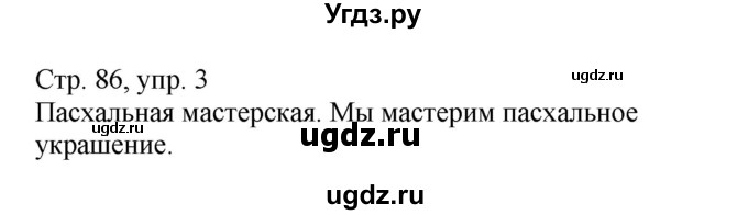 ГДЗ (Решебник) по немецкому языку 5 класс Салынская С.И. / часть 2. страница / 86(продолжение 3)