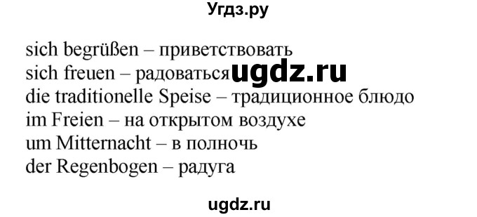 ГДЗ (Решебник) по немецкому языку 5 класс Салынская С.И. / часть 2. страница / 88(продолжение 2)