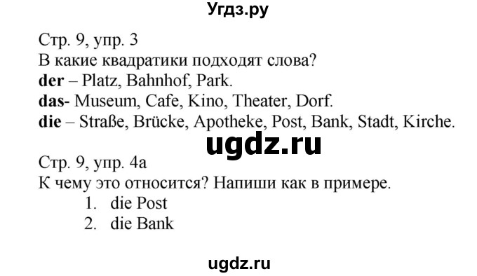 ГДЗ (Решебник) по немецкому языку 5 класс Салынская С.И. / часть 2. страница / 9