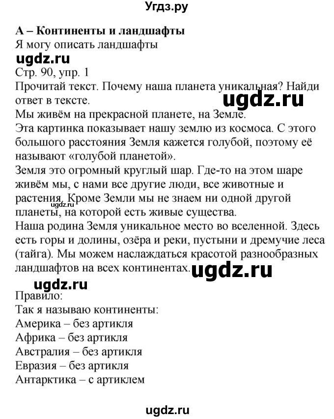 ГДЗ (Решебник) по немецкому языку 5 класс Салынская С.И. / часть 2. страница / 90