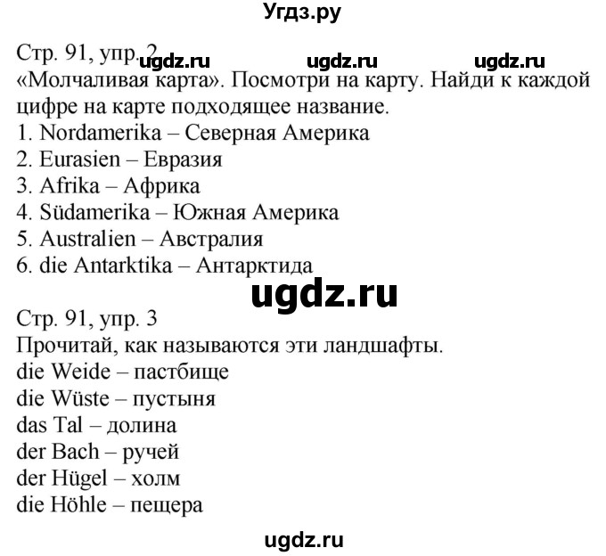 ГДЗ (Решебник) по немецкому языку 5 класс Салынская С.И. / часть 2. страница / 91