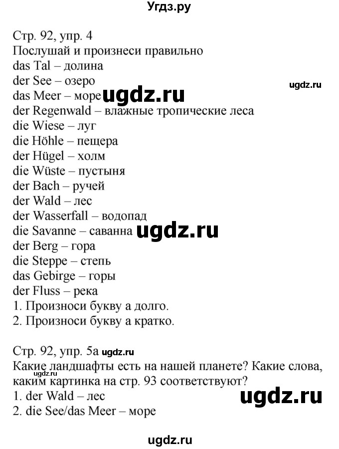 ГДЗ (Решебник) по немецкому языку 5 класс Салынская С.И. / часть 2. страница / 92