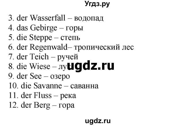 ГДЗ (Решебник) по немецкому языку 5 класс Салынская С.И. / часть 2. страница / 92(продолжение 2)