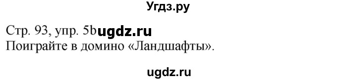 ГДЗ (Решебник) по немецкому языку 5 класс Салынская С.И. / часть 2. страница / 93