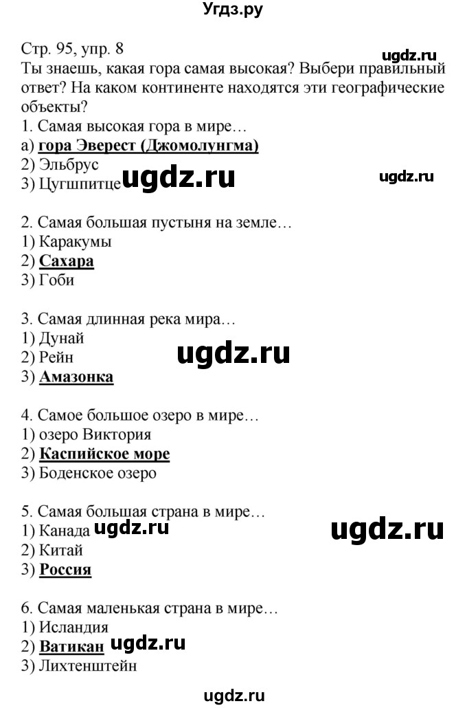 ГДЗ (Решебник) по немецкому языку 5 класс Салынская С.И. / часть 2. страница / 95