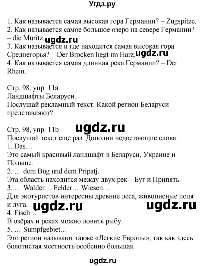 ГДЗ (Решебник) по немецкому языку 5 класс Салынская С.И. / часть 2. страница / 98(продолжение 2)