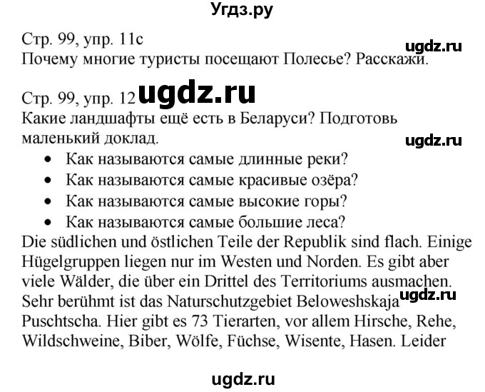 ГДЗ (Решебник) по немецкому языку 5 класс Салынская С.И. / часть 2. страница / 99