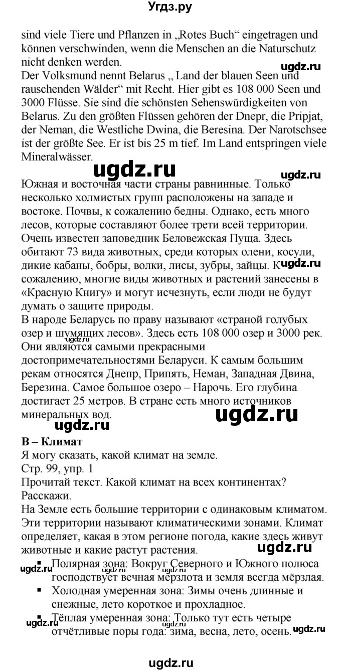 ГДЗ (Решебник) по немецкому языку 5 класс Салынская С.И. / часть 2. страница / 99(продолжение 2)