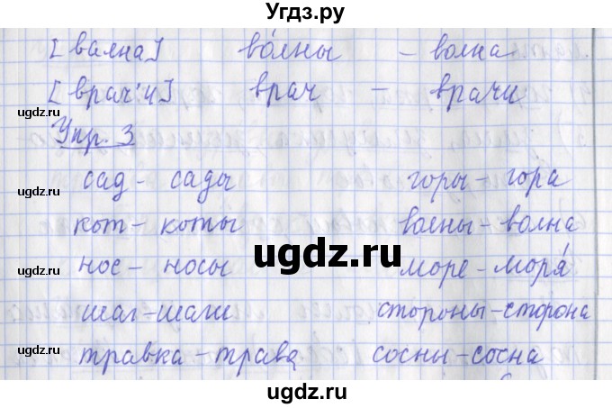 ГДЗ (Решебник) по русскому языку 2 класс (рабочая тетрадь пишем грамотно) Кузнецова М.И. / тетрадь №1. страница / 10(продолжение 2)