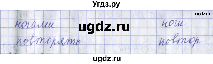 ГДЗ (Решебник) по русскому языку 2 класс (рабочая тетрадь пишем грамотно) Кузнецова М.И. / тетрадь №1. страница / 101(продолжение 2)