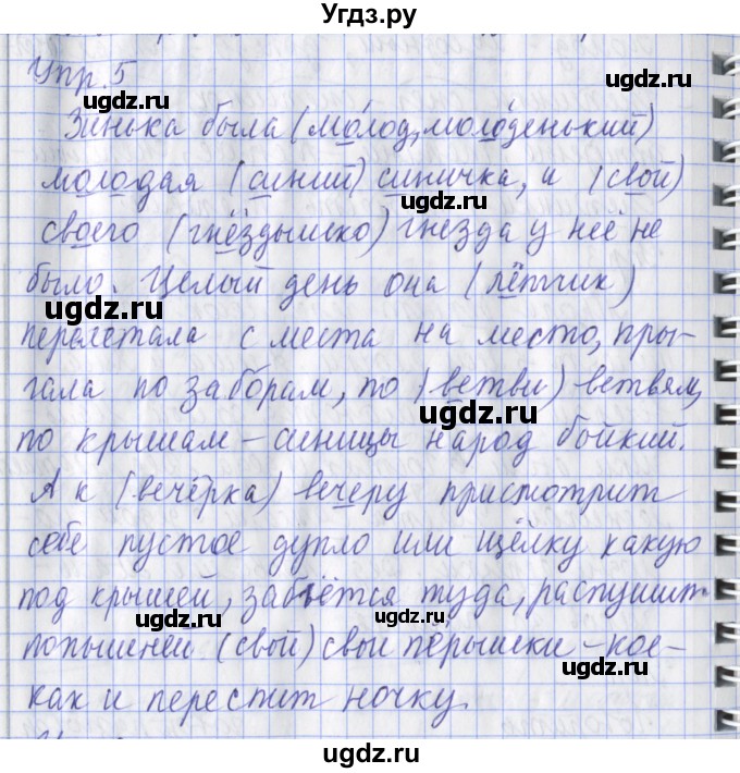 ГДЗ (Решебник) по русскому языку 2 класс (рабочая тетрадь пишем грамотно) Кузнецова М.И. / тетрадь №1. страница / 102