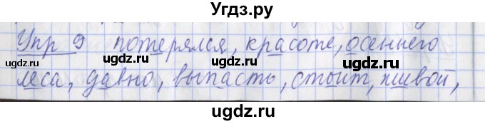 ГДЗ (Решебник) по русскому языку 2 класс (рабочая тетрадь пишем грамотно) Кузнецова М.И. / тетрадь №1. страница / 105