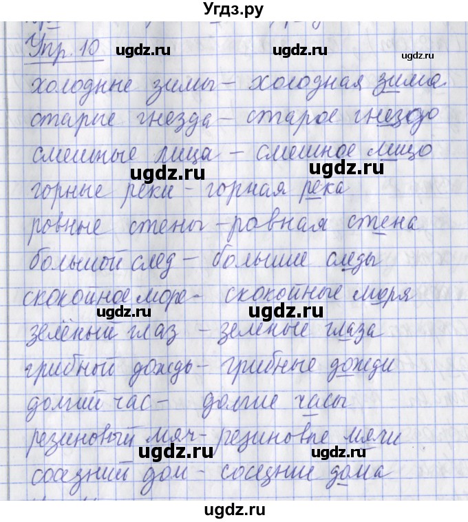 ГДЗ (Решебник) по русскому языку 2 класс (рабочая тетрадь пишем грамотно) Кузнецова М.И. / тетрадь №1. страница / 106