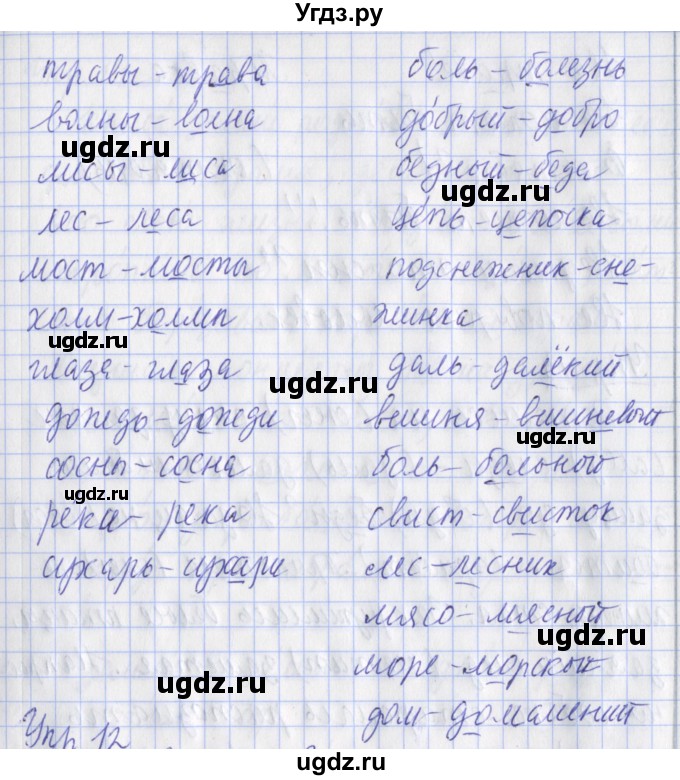 ГДЗ (Решебник) по русскому языку 2 класс (рабочая тетрадь пишем грамотно) Кузнецова М.И. / тетрадь №1. страница / 107(продолжение 2)