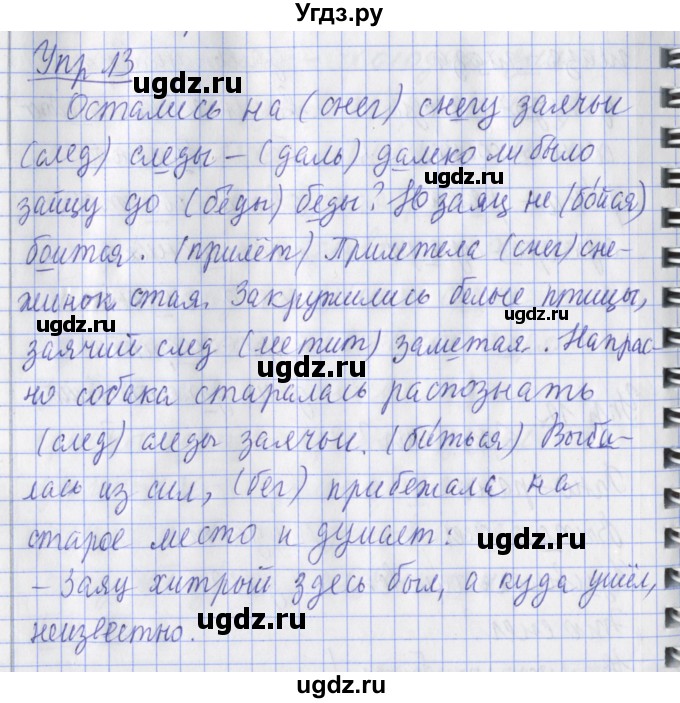 ГДЗ (Решебник) по русскому языку 2 класс (рабочая тетрадь пишем грамотно) Кузнецова М.И. / тетрадь №1. страница / 109