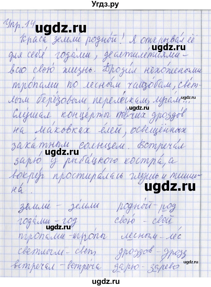 ГДЗ (Решебник) по русскому языку 2 класс (рабочая тетрадь пишем грамотно) Кузнецова М.И. / тетрадь №1. страница / 109(продолжение 2)