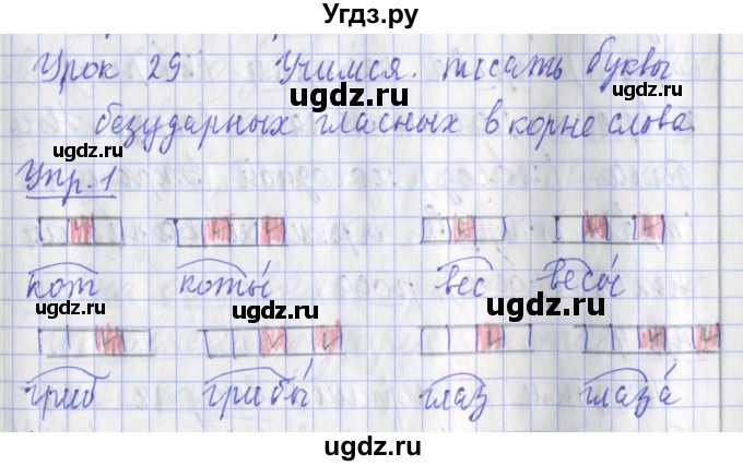 ГДЗ (Решебник) по русскому языку 2 класс (рабочая тетрадь пишем грамотно) Кузнецова М.И. / тетрадь №1. страница / 11