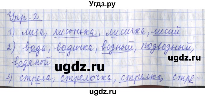 ГДЗ (Решебник) по русскому языку 2 класс (рабочая тетрадь пишем грамотно) Кузнецова М.И. / тетрадь №1. страница / 12