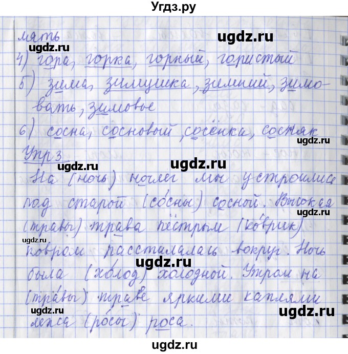 ГДЗ (Решебник) по русскому языку 2 класс (рабочая тетрадь пишем грамотно) Кузнецова М.И. / тетрадь №1. страница / 12(продолжение 2)