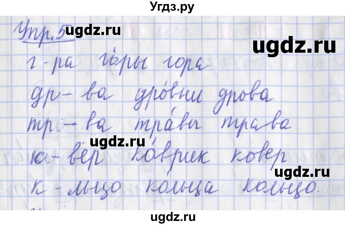 ГДЗ (Решебник) по русскому языку 2 класс (рабочая тетрадь пишем грамотно) Кузнецова М.И. / тетрадь №1. страница / 13(продолжение 2)