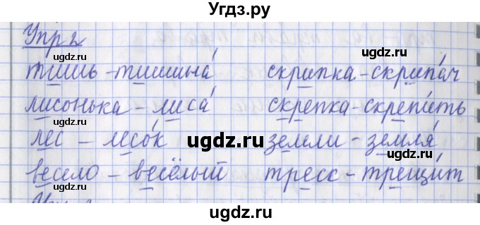 ГДЗ (Решебник) по русскому языку 2 класс (рабочая тетрадь пишем грамотно) Кузнецова М.И. / тетрадь №1. страница / 15