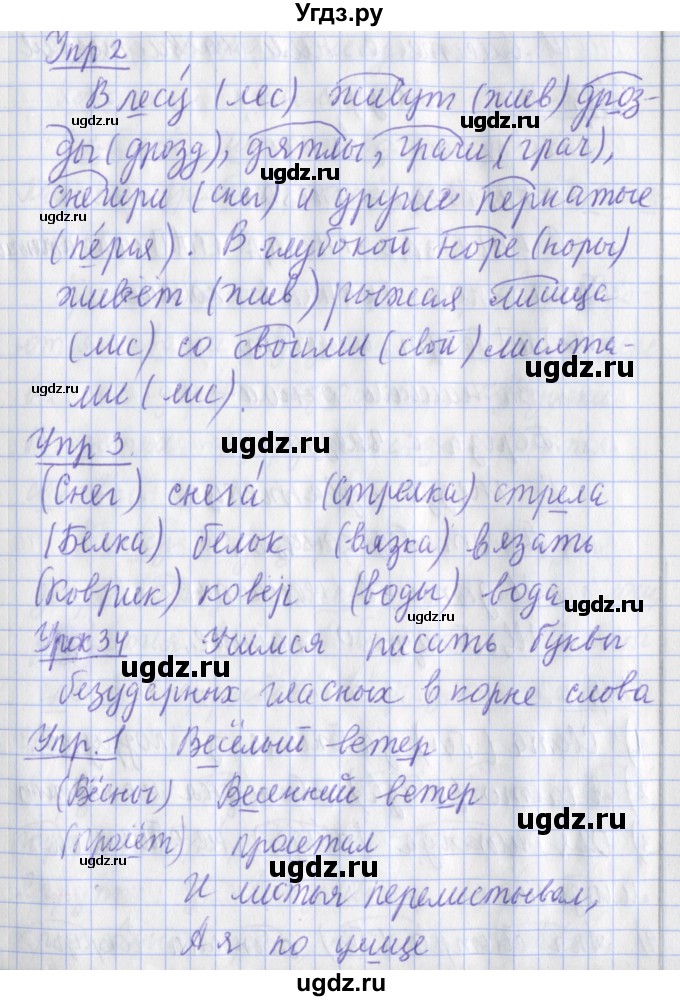 ГДЗ (Решебник) по русскому языку 2 класс (рабочая тетрадь пишем грамотно) Кузнецова М.И. / тетрадь №1. страница / 20