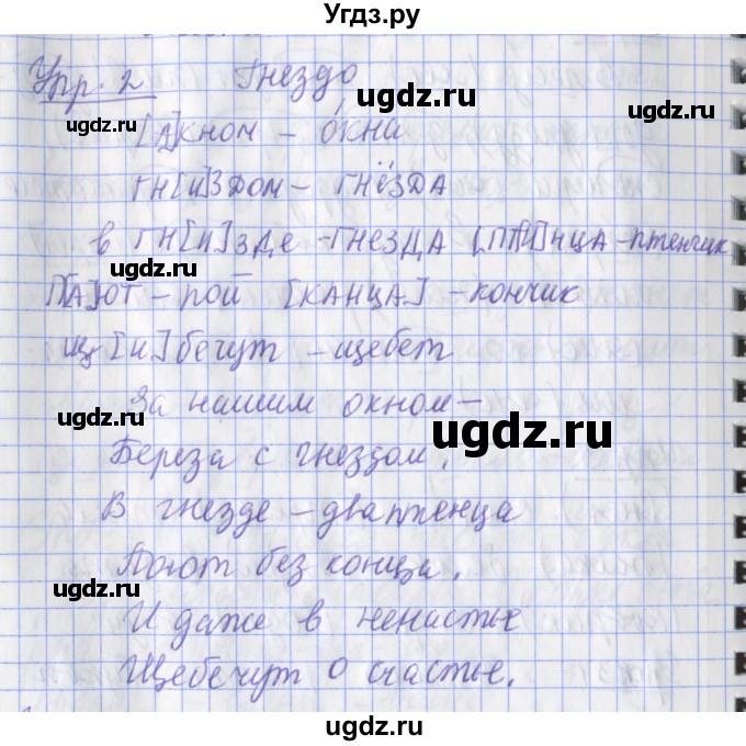 ГДЗ (Решебник) по русскому языку 2 класс (рабочая тетрадь пишем грамотно) Кузнецова М.И. / тетрадь №1. страница / 21