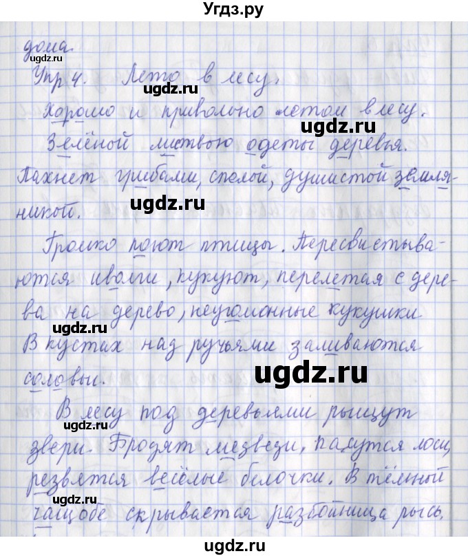 ГДЗ (Решебник) по русскому языку 2 класс (рабочая тетрадь пишем грамотно) Кузнецова М.И. / тетрадь №1. страница / 22(продолжение 2)