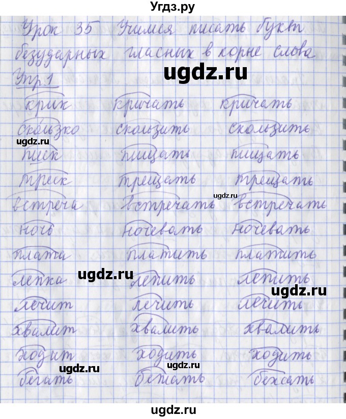 ГДЗ (Решебник) по русскому языку 2 класс (рабочая тетрадь пишем грамотно) Кузнецова М.И. / тетрадь №1. страница / 24