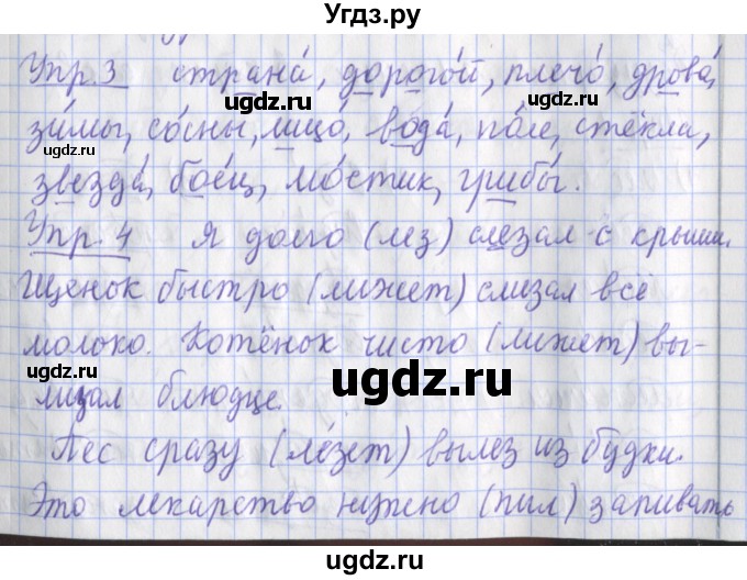 ГДЗ (Решебник) по русскому языку 2 класс (рабочая тетрадь пишем грамотно) Кузнецова М.И. / тетрадь №1. страница / 26