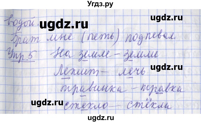 ГДЗ (Решебник) по русскому языку 2 класс (рабочая тетрадь пишем грамотно) Кузнецова М.И. / тетрадь №1. страница / 26(продолжение 2)